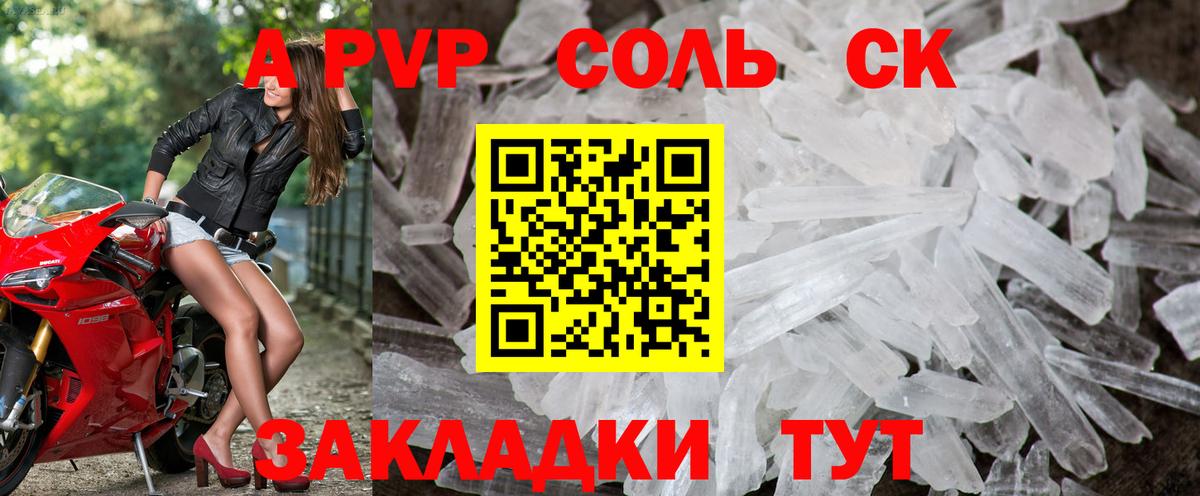APVP крисы CK Дедовск