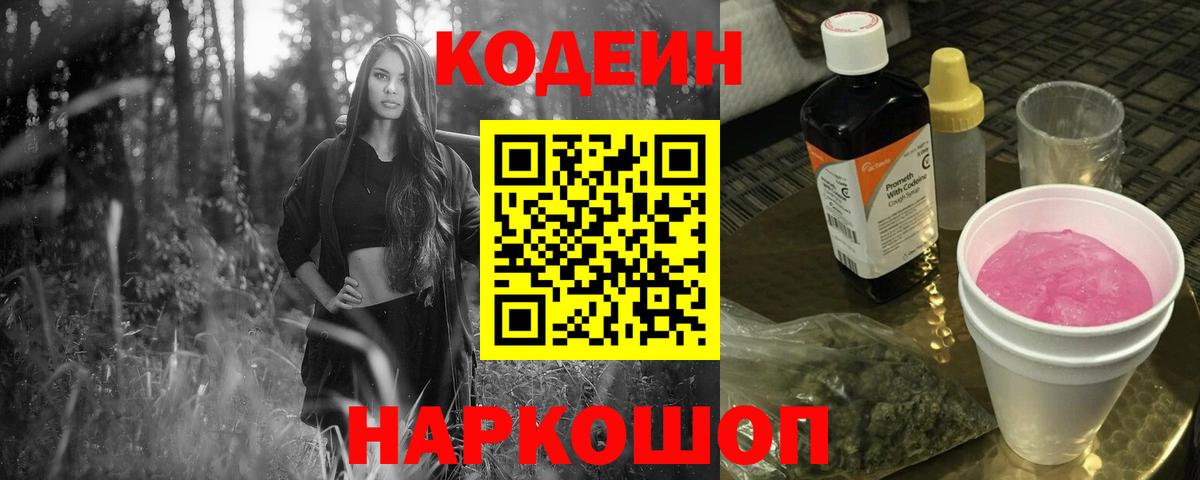 Кодеиновый сироп Lean Purple Drank Дедовск