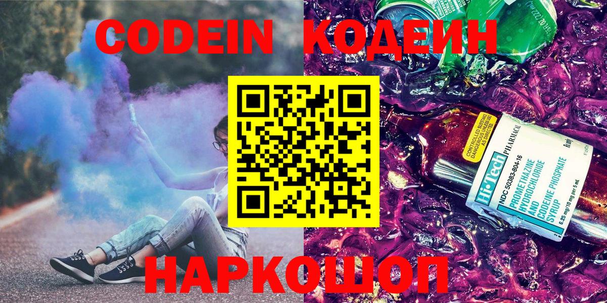 Дедовск  Кодеиновый сироп Lean напиток Lean (лин)  Вход с VPN 