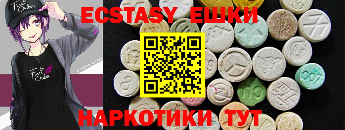 Экстази 280мг Дедовск