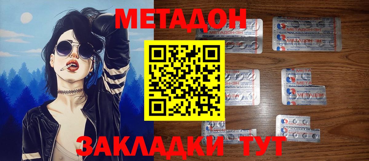 Метадон белоснежный Дедовск