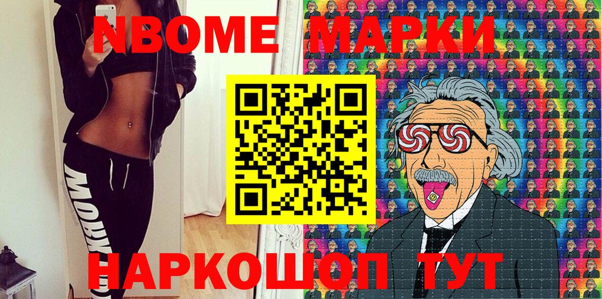 Марки N-bome 1500мкг Дедовск