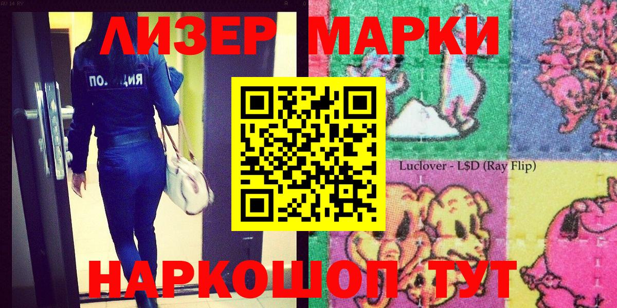 Дедовск  Марки 25I-NBOMe  Вход с VPN  Наркотические марки 1,8мг 