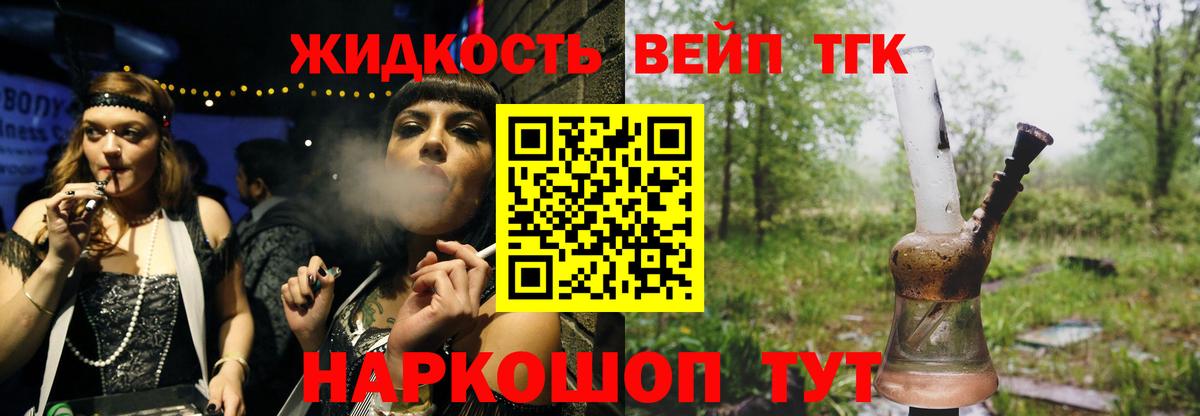 ТГК вейп с тгк  Вход с VPN  Дедовск  Дистиллят ТГК вейп с тгк 